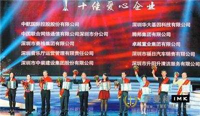 Lions Club of Shenzhen received two awards in the 13th Shenzhen Care Action news 图5张